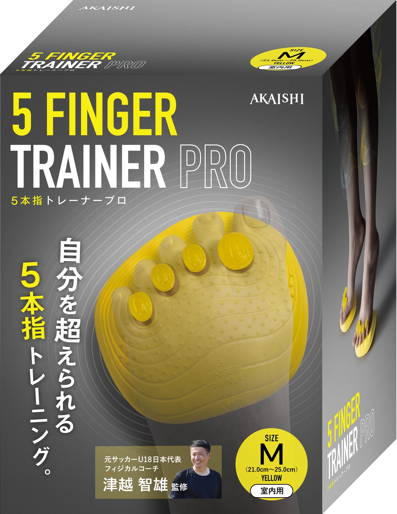 アカイシ 5本指トレーナーPRO [イエロー Mサイズ:21.0～25.0cm